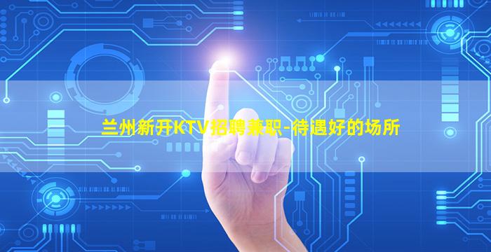 曲靖夜总会招聘